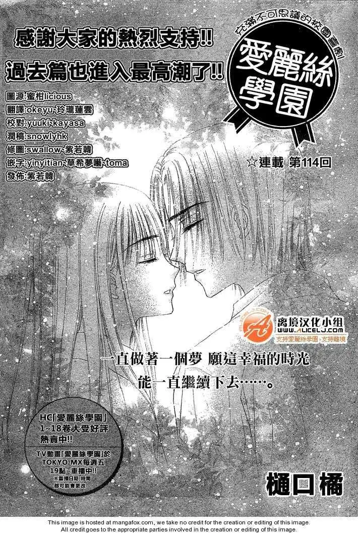 Gakuen Alice Chapter 114 3